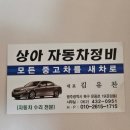 상아자동차정비