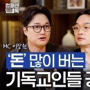 “[컴패션 딥톡 EP. 1] 경제학자와 신학자가 말하는 부💸의 비밀 : 왜 누구는 돈이 많고 누구는 가난한가요?” 이미지