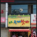남부핫바