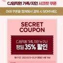시크릿쿠폰