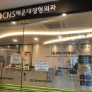 대치퍼스트정형외과의원 네이버블로그