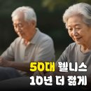 읍면 평생학습 프로그램요가 | 50대 은퇴 후, '이것' 안 하면 제2의 인생 10년 늙는다고요? (ft. 웰니스 프로그램)