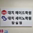정신여고 | 배명고 정신여고 수학학원 못하는게 아니에요 방법이 틀린거죠