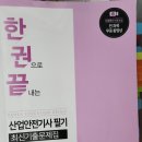 와우 PC | 2024년 산업안전기사 정기3회 필기시험 :: 직장인 비전공자 합격후기