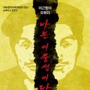 창작 오페라 이중섭 이미지