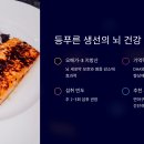 치매예방을 위한 뇌건강 레시피 이미지