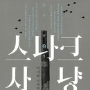 스나크