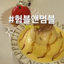 멈블케이크 | 대구 수성구 험블앤멈블 푸딩빙수 내돈내산 후기