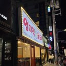 엄지척 닭도리 광안리점 네이버블로그