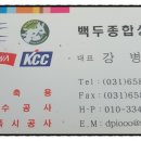 백두상사 이미지