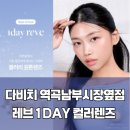 눈이 빛나는 안경콘택트 이미지