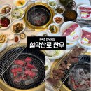 설악산로 | 속초 고기맛집ㅣ설악산로 한우 속초 고기맛집 솔직 상세후기