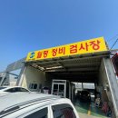 월평카센타 | 월평정비검사장 대전자동차검진후기(+3,000원 할인받음)
