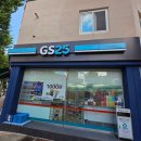 GS25산호남점 네이버블로그