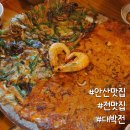 대박전 | [안산]비오는날 생각나는 '대박전' 내돈내산 후기