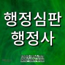 국민행정심판행정사사무소 | 출국 명령 취소 청구 인용 행정심판 사례 마곡 행정사