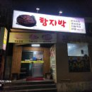 금오시장로1L-6 | 원평동 금오시장 삼겹살 맛집 아는 사람만 아는 진짜 고기집 구미 함지박