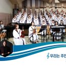 2026년 7월 19일-우리는 주안에서 하나라(성가모음집) 이미지