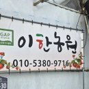이한농장 이미지