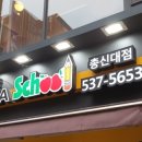 피자스쿨총신대점 이미지