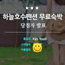 펜션 하늘호수 이미지