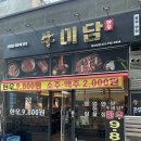 미사맛집 우미담 미사본점, 한우 가성비 미쳤다! 육즙 팡팡 고기집 후기