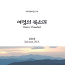 ■ 늦가을 장미에 투영된 이념의 몰락과 고독: 김달호 「늦가을 장미」 이미지