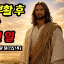 예수님이 부활 후 40일 동안 끝까지 붙잡으신 단 한 가지!! (이걸 모르면 끝까지 모릅니다) 이미지