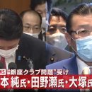 '크라브 스캔들'에 일본 여당 의원 4명 탈당하거나 사직키로 이미지