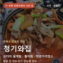 남경글로벌 | 연평도 유일의 횟집 청기와집 산더미 꽃게탕 · 활어회 · 착한가격업소 방문 전 정보·후기 한눈에 정리
