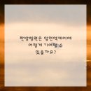 안양한방병원 이미지