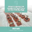 승지상사 | [브릿지리더십] 과장승진자 팔로워십교육