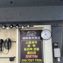 넘버원출장광택