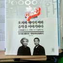 아티스타 ’문학 속에 흐르는 클래식 무라카미 하루키’ | 2. 「오자와 세이지 씨와 음악을 이야기하다」