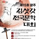 [공모전] 제15회 양주 김삿갓 전국문학 대회 이미지
