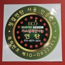 흥부종합카서비스 | 대전연탄구이 유천동 흥부연탄구이 제주흑돼지 제대로 맛 본 후기