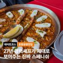 글라스셰프 | (메뉴판 사진 있음) 효창공원 데이트코스 추천, 27년 경력 스페인 셰프의 <더 셰프>
