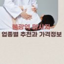 강지압 안마원 | 불광역 마사지 업종별 추천과 가격정보