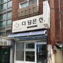 뽑통령 | 대신동 반찬가게 추천, 더 담은 찬에서 아이반찬 포장 후기