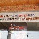 송원참숯불