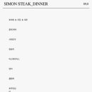 사이먼스테이크