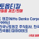 한국니토옵티칼 주식회사 네이버블로그