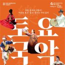 토요국악무대 이미지