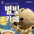별빛카페 - 제주시 선돌목동길 33-1 | 별빛카페