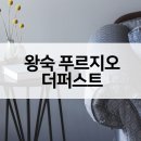 흥한주택종합건설㈜ | 왕숙푸르지오 더퍼스트 아파트 1단지 2단지 공공분양주택(본청약) 공급개요 핵심사항
