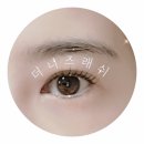 사르락잡화점 | 서면 속눈썹펌 더니즈래쉬 둥빠컬로 속눈썹 변신