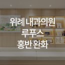 수정내과의원 이미지