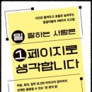 1페이지 | [책 리뷰] '일 잘하는 사람은 1페이지로 생각합니다'_후기, 목차 등