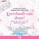 11월 문화예술아카데미 이미지