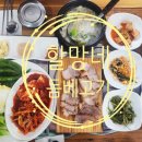 할망네돔베고기